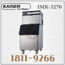 카이저 업소용 수냉식 제빙기 IMK-3270