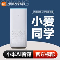 ANVAVA 샤오미 AI 스피커 2세대 업그레이드, 샤오미 AI 스피커 세대-공식 표지