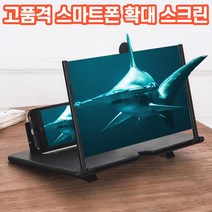 상상공간 실감나는 고화질 영화 감상 스마트폰 접이식 확대 스크린 거치대 각도조절 휴대폰 핸드폰 테블릿 pc 화면 확대기, 블랙, 2개