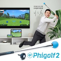 파이골프2 홈 스크린골프 시뮬레이터 스윙분석기 스윙연습기 - Phigolf2