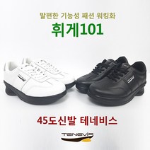 [45도신발 휘게101블랙/화이트 (여)] 발편한운동화 기능성워킹화 여성워킹화 발볼넓은신발 발이편한신발 기능성신발 건강신발 허리디스크신발 여성건강워킹화