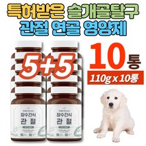 강아지 슬개골 탈구 뼈 관절 관리 영양제 초록입홍합 홍화씨 가루 후코이단 오리 황태 생강 난각 강황 칼슘 푸들 포메라니안 말티즈 말티푸 비숑 소형견 중형견 대형견, 10병