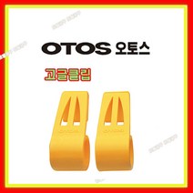 오토스 고글클립 A-6200 (빗물받이용) 안전모고글클립 A6200