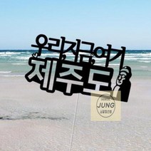 제주도 여행토퍼