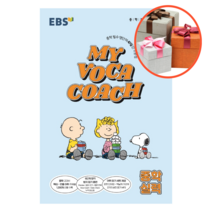 사은품 + MY VOCA COACH 중학 실력 (2022년)
