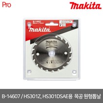 [마끼다] B-14607 / HS301Z HS301DSAE용 목공 원형톱날