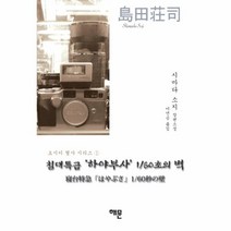웅진북센 침대특급 하야부사 1 60초의 벽, One color | One Size@1