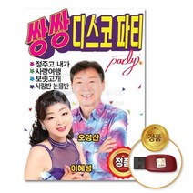 @S2K USB 쌍쌍 디스코파티 yi0qj9dEA
