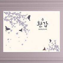 현수막 A019 부모님생신상차림 칠순현수막, 현수막A019(중)