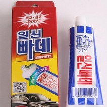 일신 차량보수용 퍼티 100g 목재 철제 가정용빠데 빠데 559EA, 본상품선택