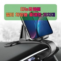 차량용 더뉴모하비 휴대폰 태블릿 거치대, 상세페이지 참조, 단품