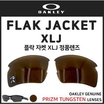 [OAKLEY] 오클리 플락 자켓XLJ FLAK JACKET XLJ 선글라스 정품 프리즘 텅스텐 편광 렌즈