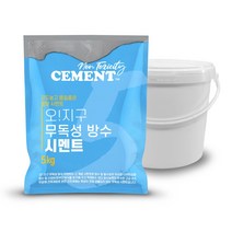 무독성 친환경 고강도 방수 몰탈 시멘트 5kg + 교반통
