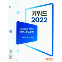 키워드 2022, (저),이데일리,(역)이데일리,(그림)이데일리, 이데일리