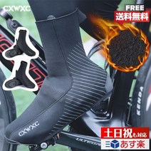 【방한・방수・방풍】자전거 화 커버 보온 남녀 겸용 CXWXC (CX-206), 로드 슈즈 대응, S 사이즈