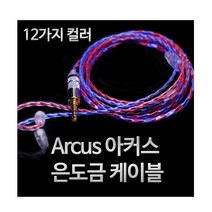 홍대) MMCX 커스텀 케이블 아커스 4심 은도금, 7엘로우, 아커스4심 MMCX-Pulg 일자