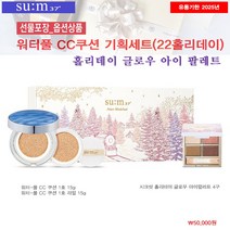 숨37 워터풀 CC쿠션 기획세트, 선물포장_워터풀 CC쿠션 기획세트
