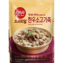 CJ더마켓 식사대용 즉석죽 즉석식품 햇반소프트밀 한우소고기죽 죽맛집 영양죽 간편죽 420G, 2개