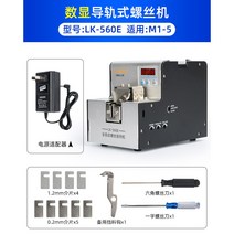 자동 나사 정렬기 체결기 스크류피더 정리기 공급기 카운터 머신 소형 배열, LK-560E 디지털 가이드 레일