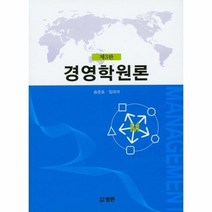 경영 학원론 제3판, 상품명