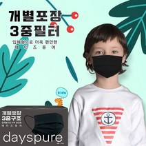 데이즈퓨어 개별포장 일회용 아동 블랙 마스크 50매, 1박스, 50개