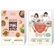 유니오니아시아 하루 한 끼 면역 밥상 + 한 그릇 뚝딱 유아식, [단일상품], [단일상품], [단일상품]