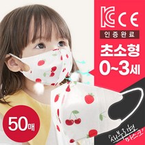 (비단꽃길)초소형 소형 아기 캐릭터 3D 입체 새부리형 덴탈 마스크 일회용 3중 50매 체리베리