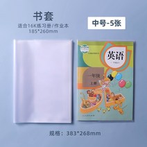 책싸개 투명 A4 책표지 16K 보호 필름, B5 미디엄 - 5팩