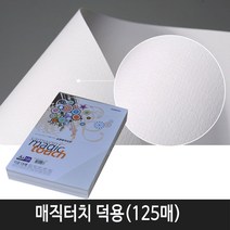삼원특수지 칼라복사지 매직터치 덕용 (단면 머메이드지) 180g 125매, 01(순백색)