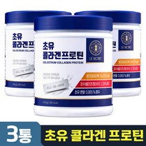 김희애 광고 르시크릿 초유 콜라겐 프로틴 분리 대두 단백 BCAA 종합 멀티 비타민 미네랄 함유 저분자 피쉬 콜라갠 단백질 가루 분말 파우더 쉐이크 홈쇼핑 광고 추천 정품, 420g, 3통