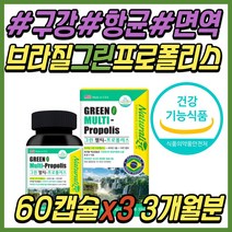 환절기 항산화 보조제 프로폴리스 아연 츄어블 추천 브라질 그린 폴라폴리스 면역력 건강 기능 보조 식품 비타민 30대 40대 50대 60대 70대 여성 여자 남성 남자 성인 어른