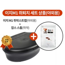 이지M1 쥐트랩+쥐약세트 쥐덫 쥐퇴치 쥐잡는법 살서제 쥐잡기 쥐덧 쥐잡이