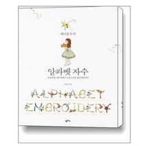 알파벳 자수(케이블루의) (마스크제공)
