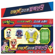 신비아파트3 더블X 고스트컬렉션 9