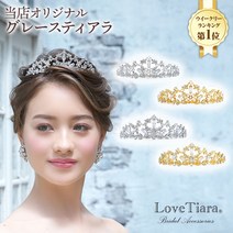 웨딩 티아라이시다 니콜 씨 콘도 치히로 착용높은 리뷰 당점 그레이스 티아라 브라이덜 결혼식 헤드 드레스 액세서리 헤어악세사리 헤드액세서리 악세사리 머리 장식 머리띠 왕관 신부 펄