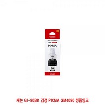 캐논 GI-90BK 검정 PIXMA GM4090 정품잉크, 본상품