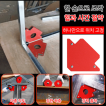 강력 흡착 용접각도자석 용접 위치고정기 용접 자석 직각 자 강자성/위치고정/다종 각도, 육각형 미디엄*2개