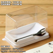 롤 케익 조각 케이크 빵 일회용 포장 용기 보관 보틀 케이스, 1개, 스몰박스+삼치포크 50세트 + 두툼한에디션