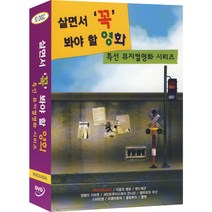 [DVD] 살면서꼭봐야할영화: 특선뮤지컬 (10disc)- 아이다외