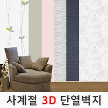 카운트다운몰 접착식 단열벽지 250cm 결로방지단열재 간편시공, 체크화이트(JD035)