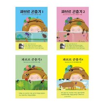 파브르 곤충기 1 - 4권 세트(전4권)