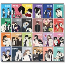 연애혁명 1-24 권 웹툰 만화책, 1-10권, 연애혁명 7