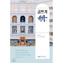 글쓰기 책, 중앙대학교출판부, 중앙대학교 글쓰기 교재 편찬위원회 편