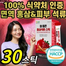 {HOT} 100% 국내산 6년근 홍삼 농축액 레드 석류 식약처 인증 진세노사이드 피부 노화 성뉴 분말 가루 추출 스틱 식약청 인정 남성 여성 홈쇼핑 스킨 미인 미녀 건강 케어
