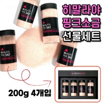 히말라야 희말라야 소금 핑크 솔트 고운 입자 실용적인 명절 선물 세트 4병 4p 답례품 답례춤 답례 장례후 부의 조의 센스있는 집들이 선물용, 4병 (선물세트)