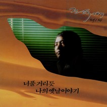 (LP) 조덕배 - 1집 나의 옛날이야기 너플거리듯 (180g) (Red Color), 단품