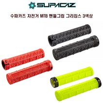 슈퍼카즈 자전거 MTB 핸들그립 그리집스 3색상, 레드