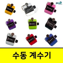 휴대용 수동 계수기 카운터기 숫자세는기계 쭈꾸미카운터, 블랙