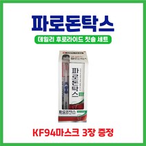 파로돈탁스 데일리 후로라이드 칫솔 세트+KF94마스크3장증정!