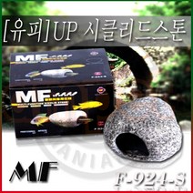 UP(유피) 시클리드스톤 F-924-S (산란상 은신처 놀이터)